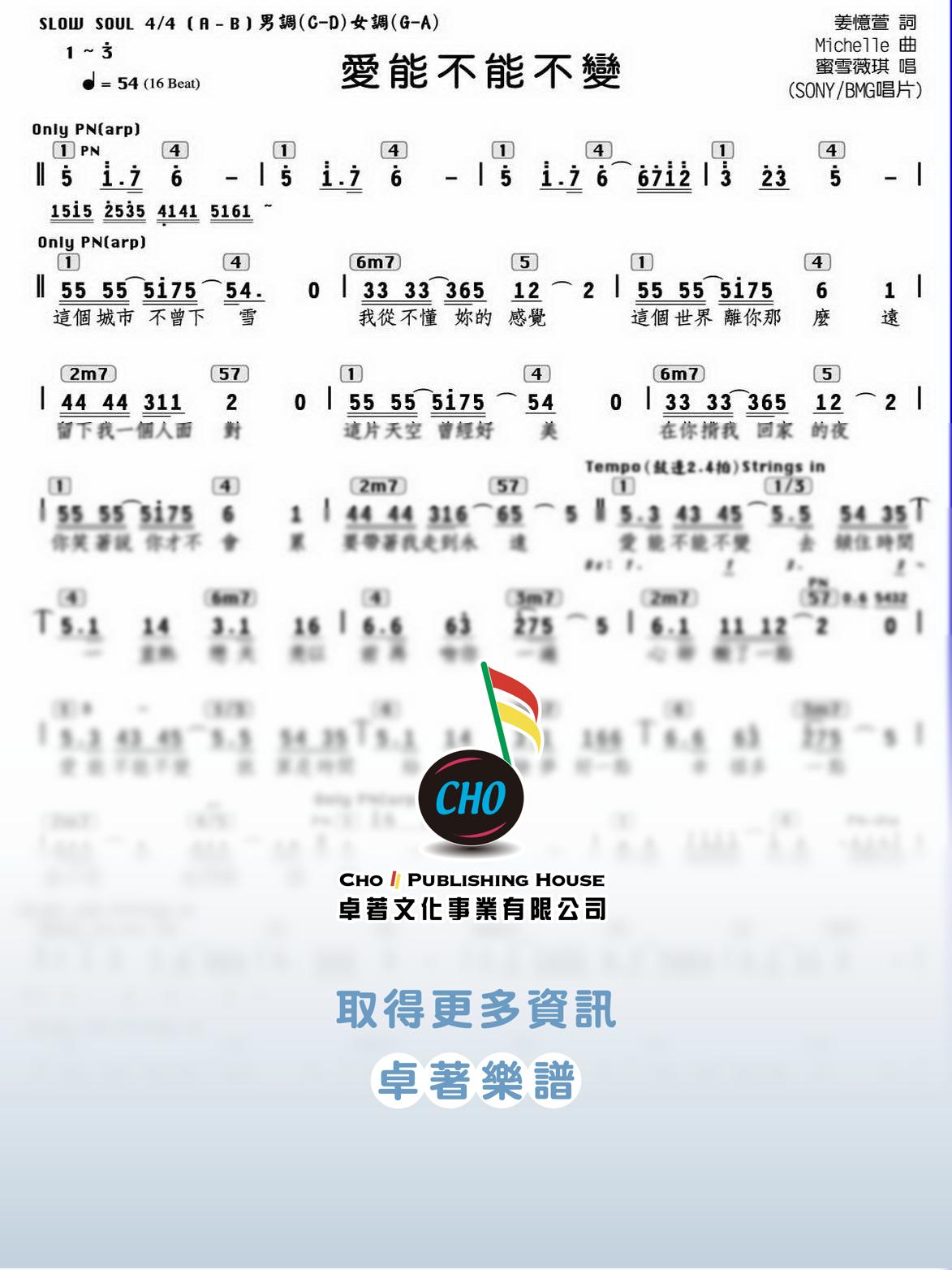 愛能不能不變